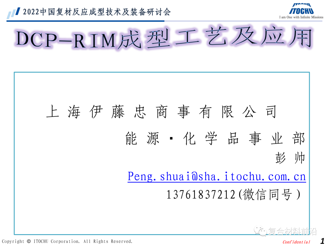 【PPT全文】DCP-RIM成型工艺及应用 - 知乎