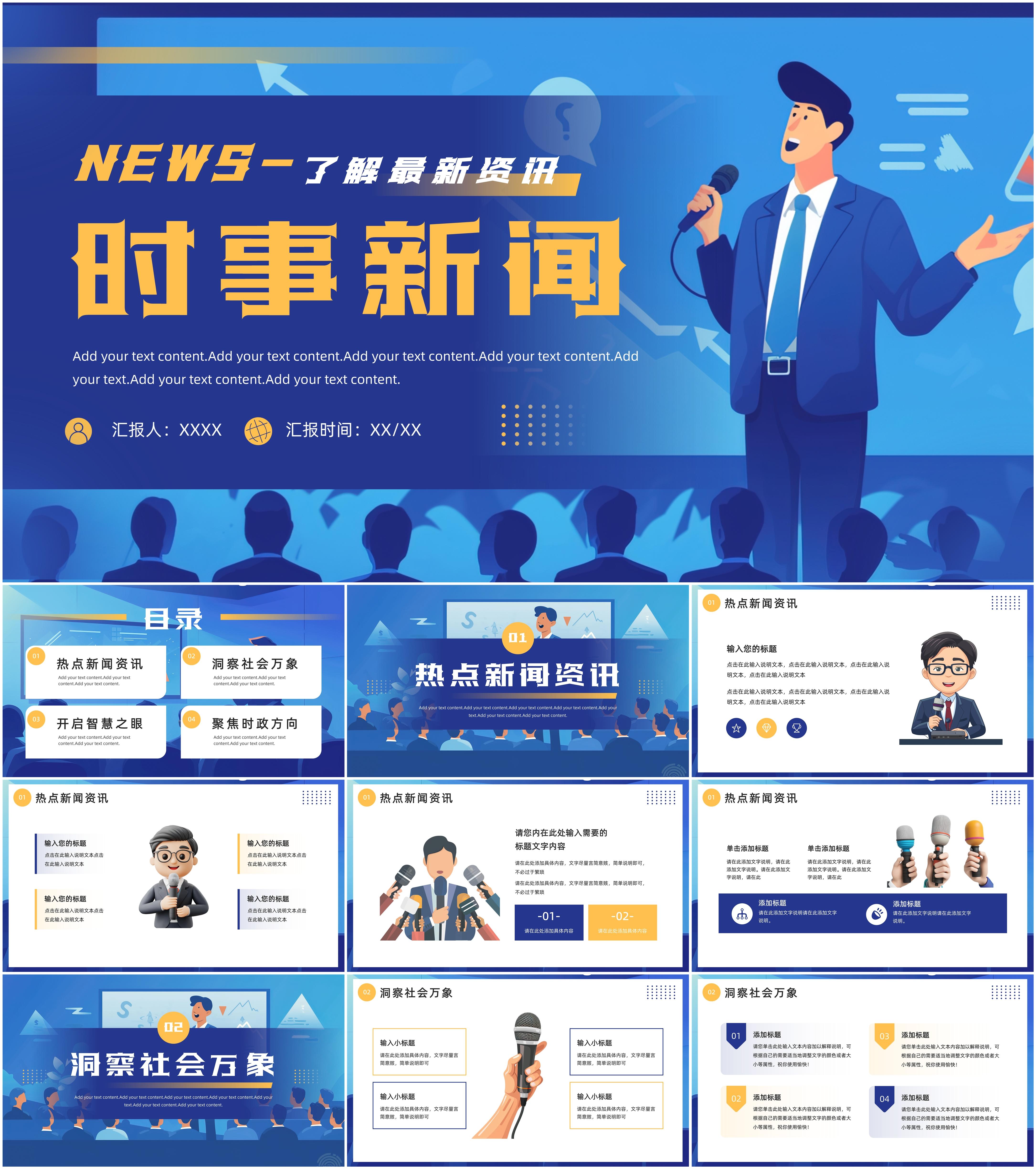 最新26套高质量时政新闻专题ppt模板