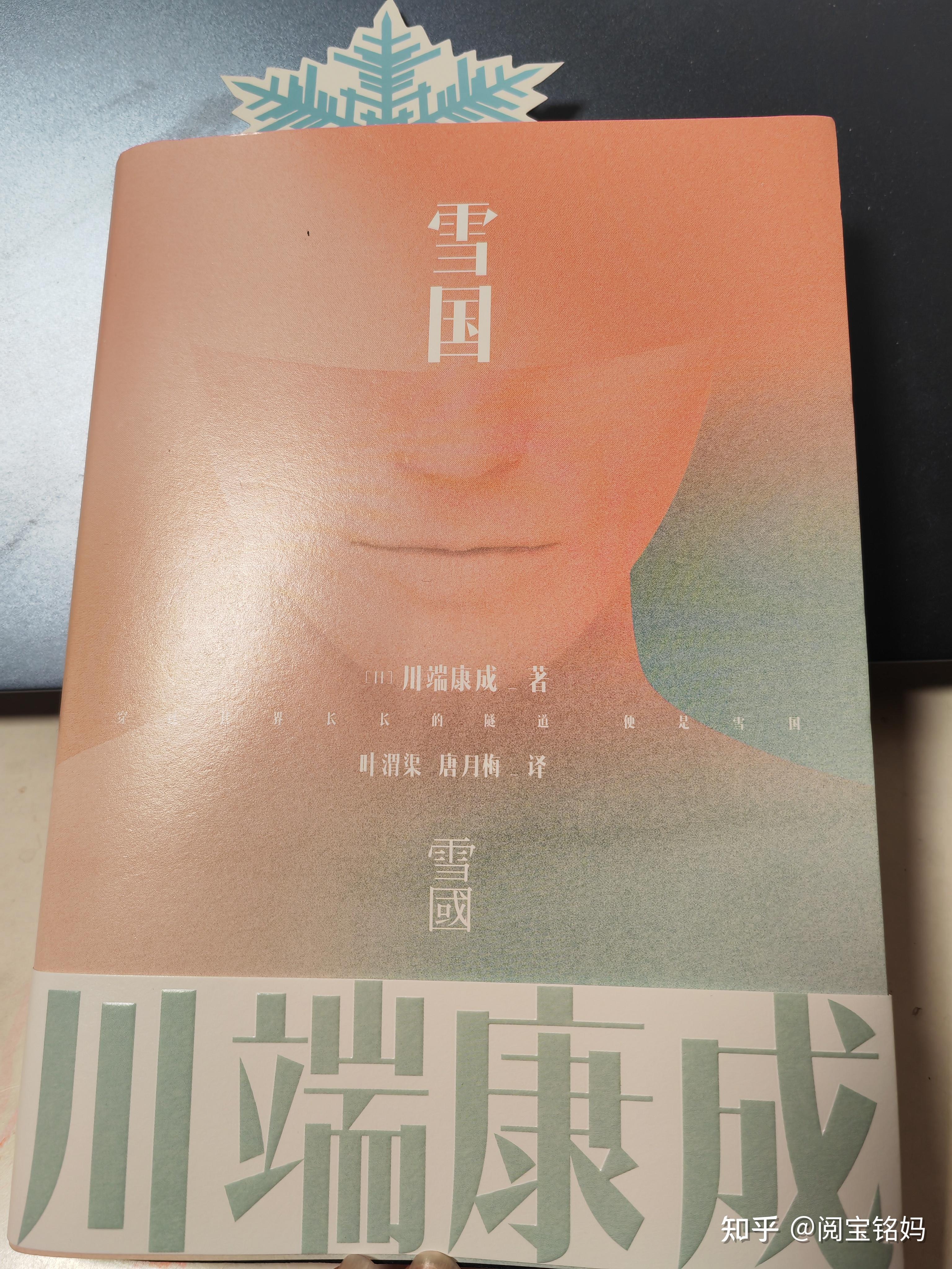 川端康成的《雪国》:美是一种徒劳又如何