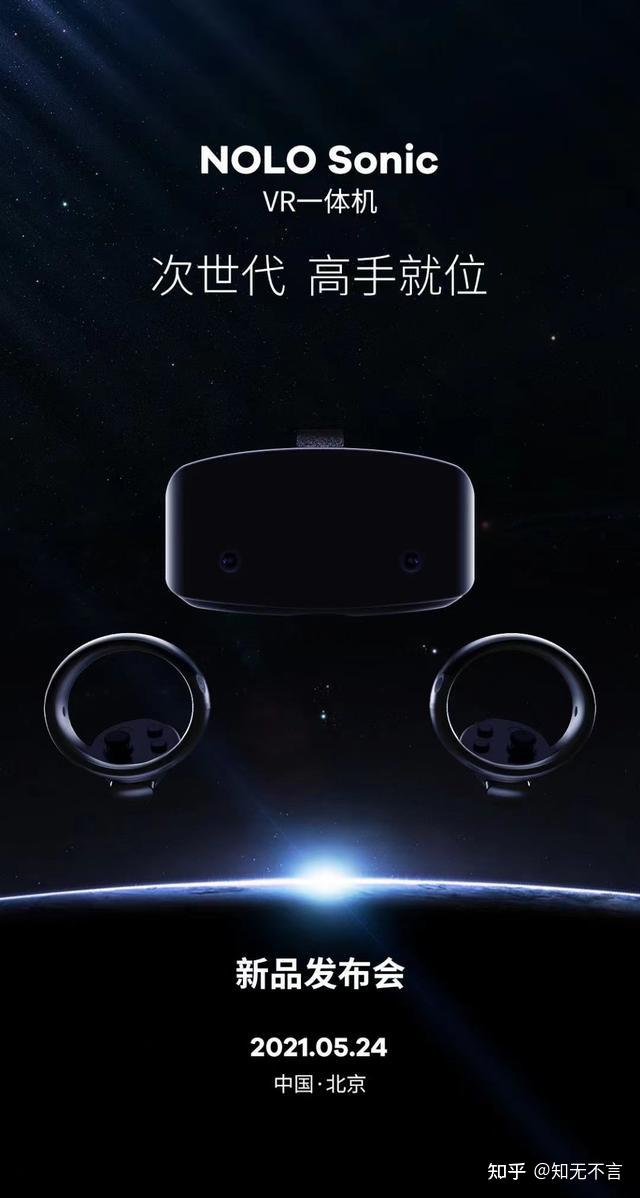 2021nolo新款vr一体机新品nolosonic震撼来袭首发价1999主打steamvr