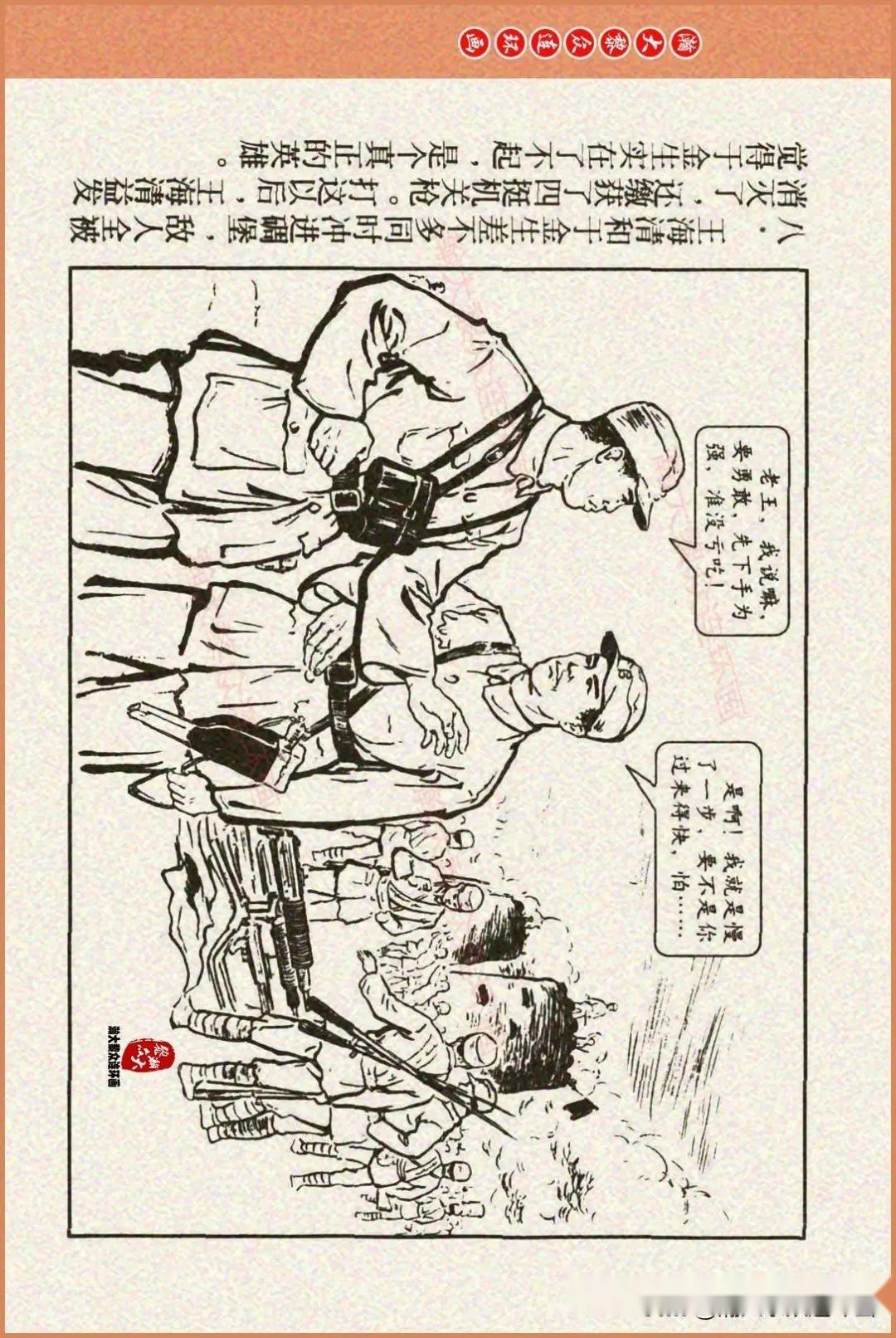 百团大战人物简笔画图片