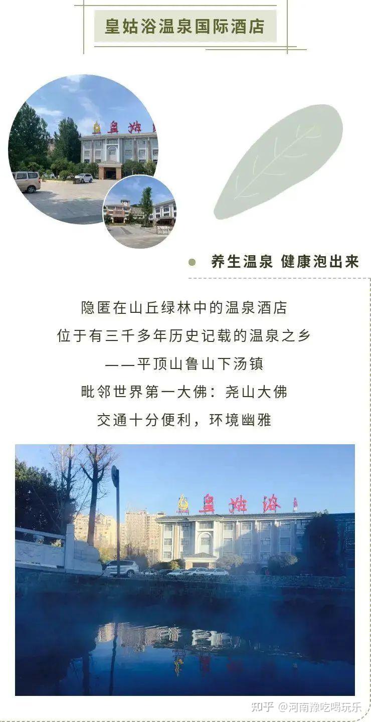 皇姑浴温泉,这个冬天来一场养生温泉局 河南豫吃喝玩乐 旅游行业 下汤