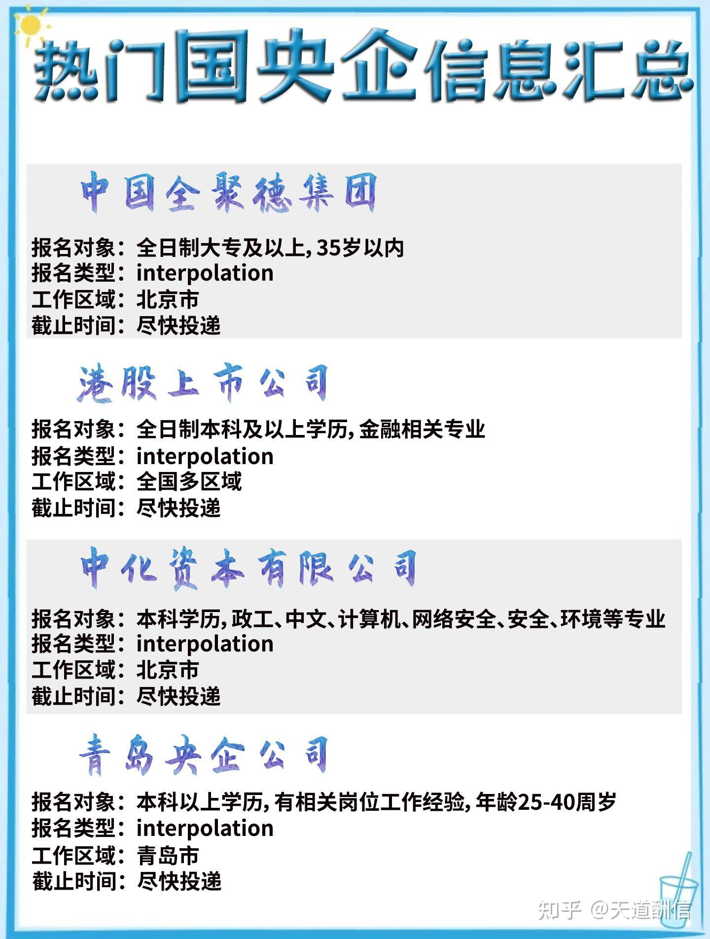 国央企最新合集 - 知乎