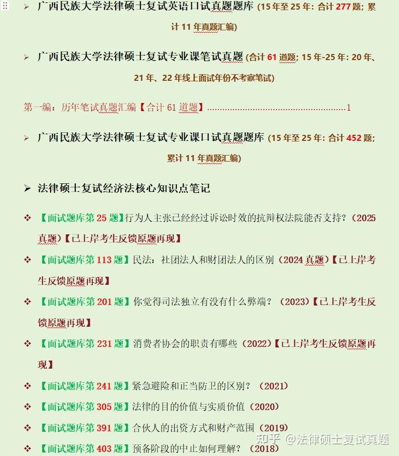 广西民族大学法硕非法学/法本法硕复试真题/法硕复试真题/择校依据 - 知乎