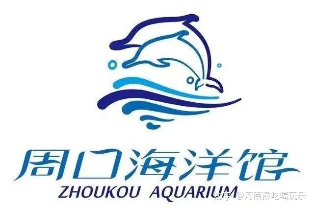 周口海洋馆,又一溜娃好去处