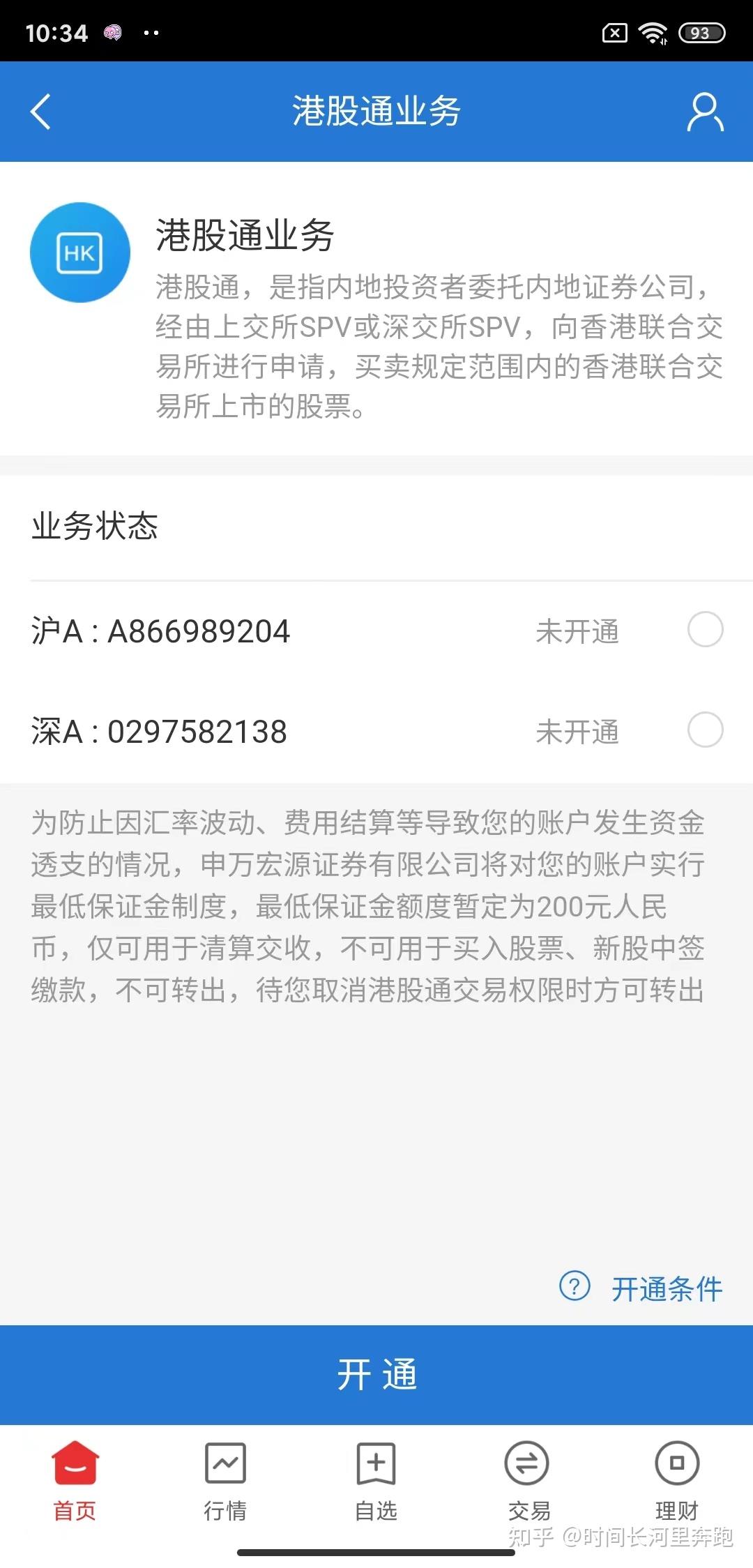 一文搞懂港股通- 知乎