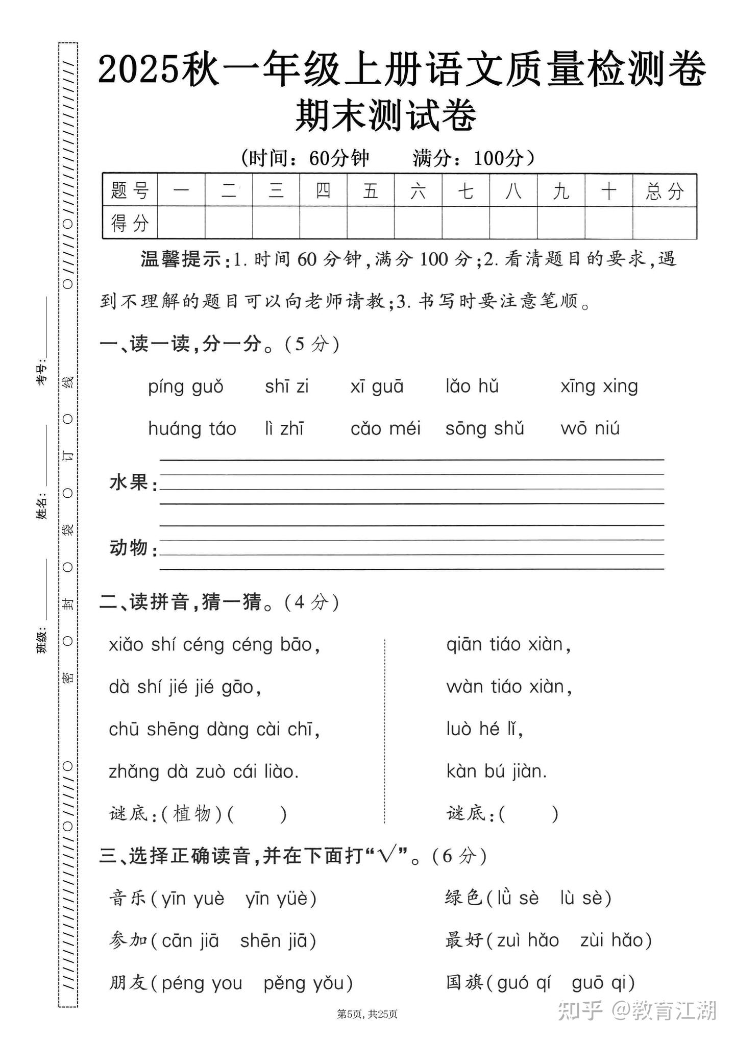 2025秋一年级语文上册《期末押题卷5套》(含答案A4版,PDF电子版) - 知乎