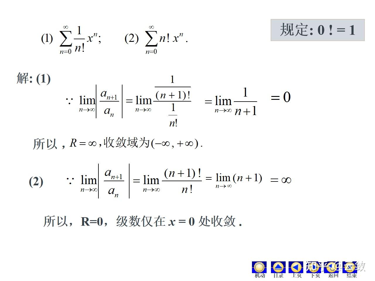 高数三 幂级数求收敛域及求和 - 知乎