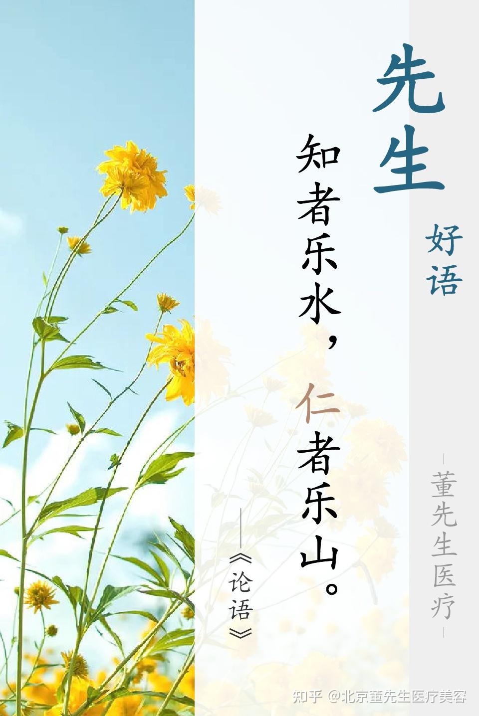 知者乐水仁者乐山