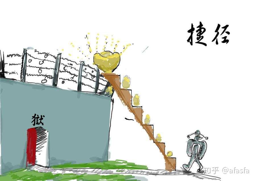 上岸没有捷径