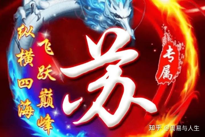 苏姓女宝宝最好的名字，苏姓男宝宝取名字大全 - 知乎