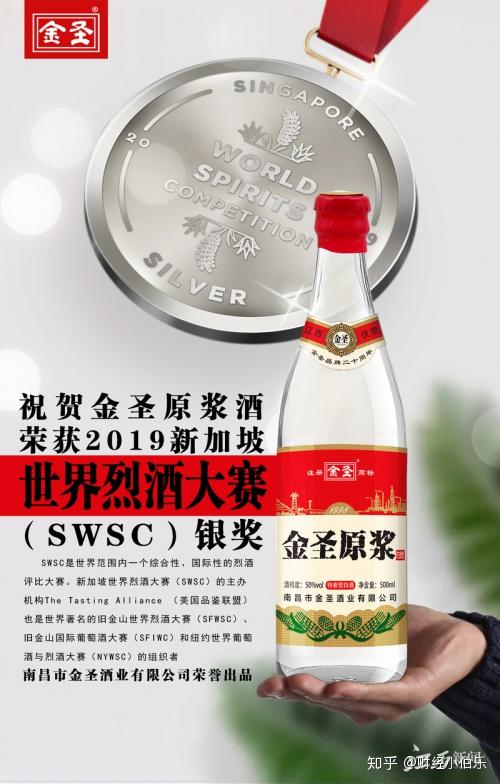 金圣酒江西名酒世界飘香