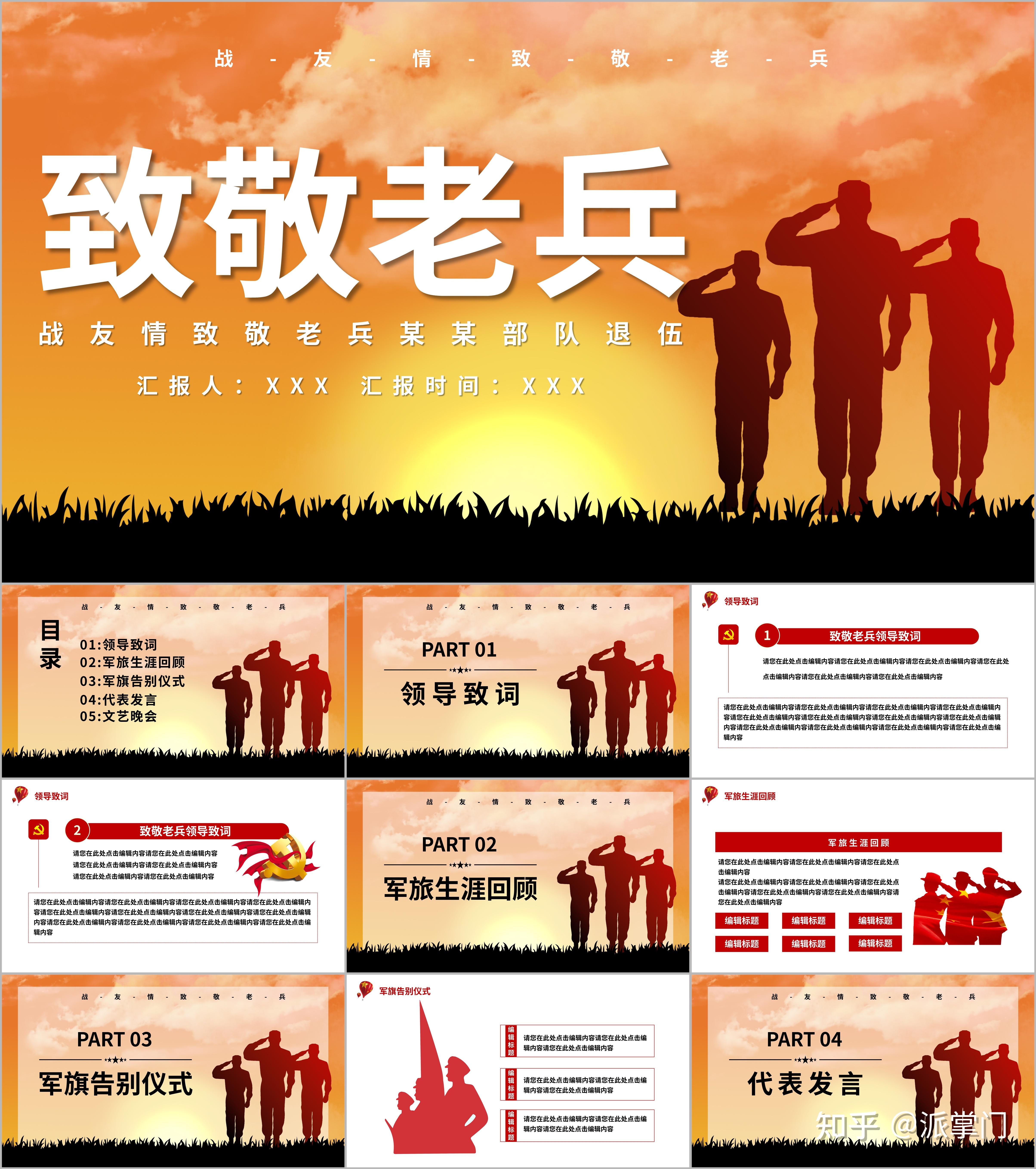 最新20套高质量退伍专题ppt模板!