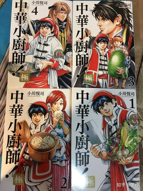 如何评价 中华一番 极 中华小当家 复载的计划 中华小当家评价 百泓网