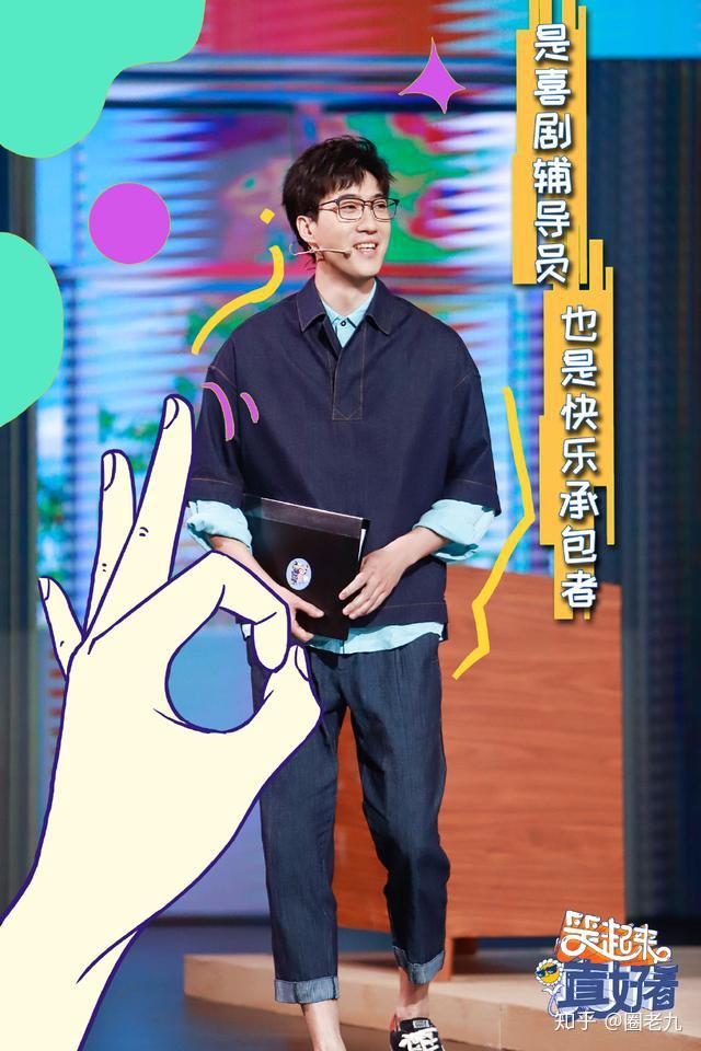 《笑起来真好看》常远:他是喜剧辅导员,也是快乐承包者 - 知乎