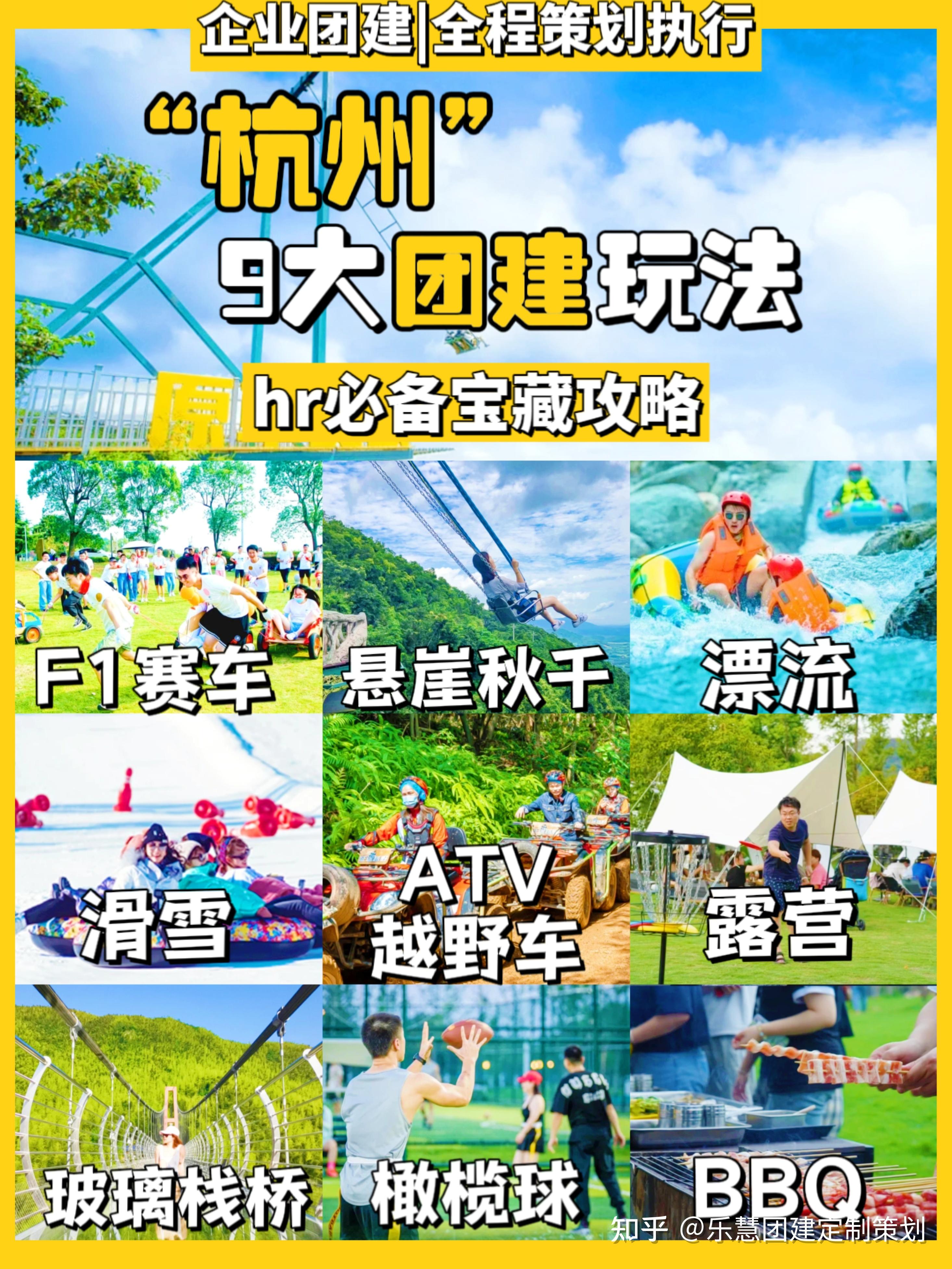 杭州团建 |9个热门玩法🔥HR必备 - 知乎