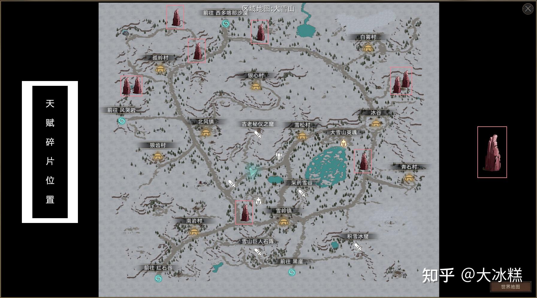 《部落与弯刀》全地图天赋碎片位置