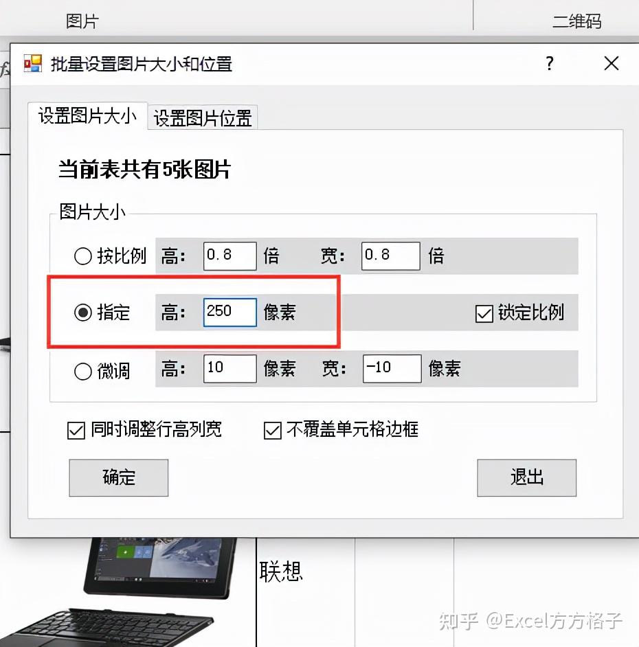excel如何批量调整图片大小