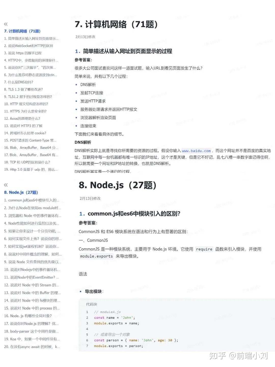 2025年面试必问的web前端面试八股文及答案整理!纯干货,超详细! - 知乎