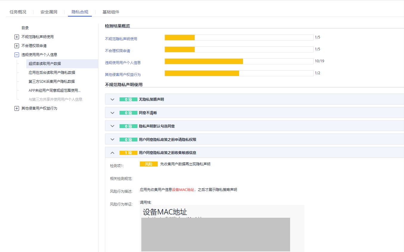APP违法使用个人信息?不用怕,华为云VSS为你保驾护航 APP违法使用个人信息?不用怕,华为云VSS为你保驾护航