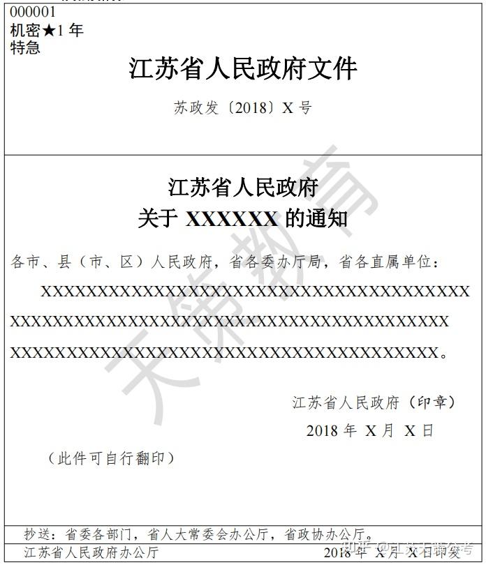 江苏军队转业干部考试之备考干货02期行政公文的格式要求