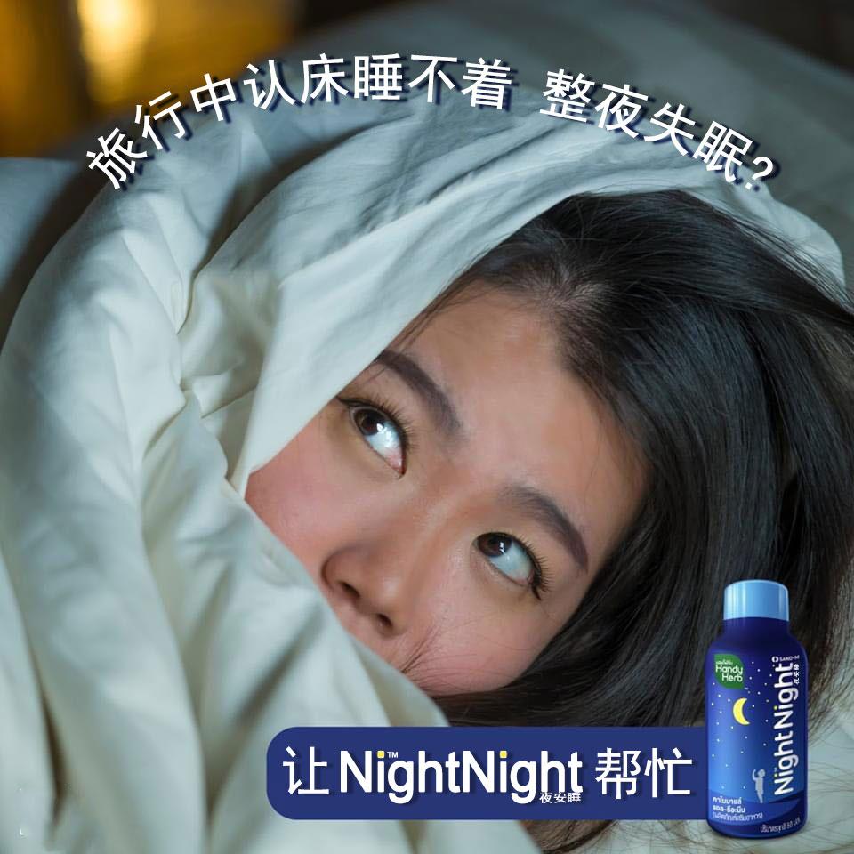“泰国进口助眠饮料!—NigthNight夜安睡助眠饮料!” - 知乎