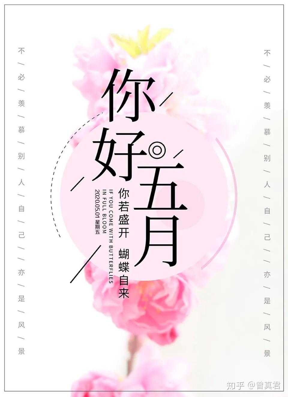 5月早安心语正能量语录句子5月你好图片正能量