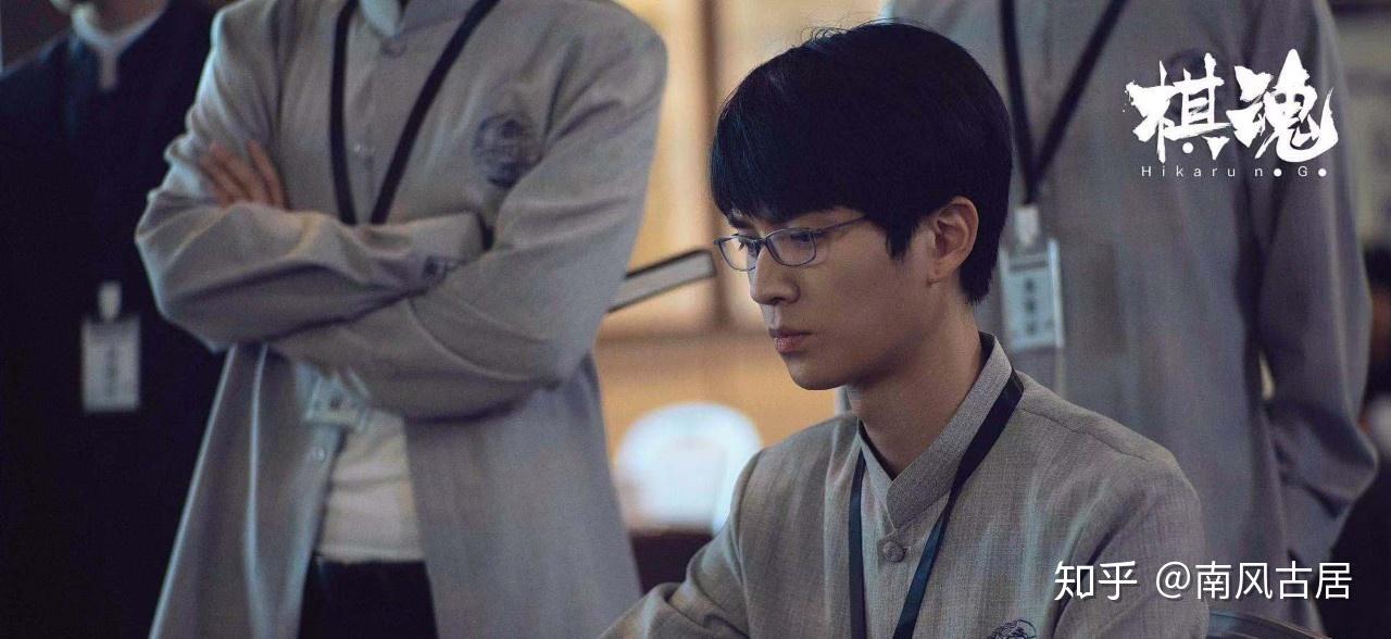 推剧棋魂轮回的传承