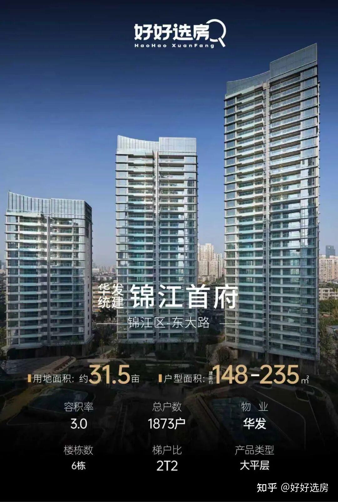 东大街的D11——华发统建·锦江首府 - 知乎