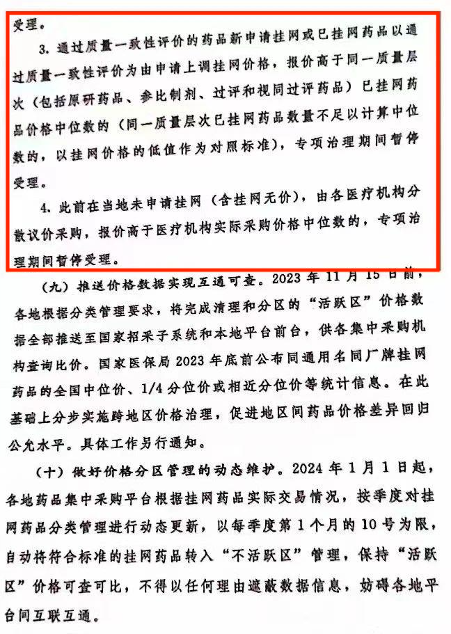 中明确指出,国家医保局正研究完善医药集中采购平台挂网机制,推动建立