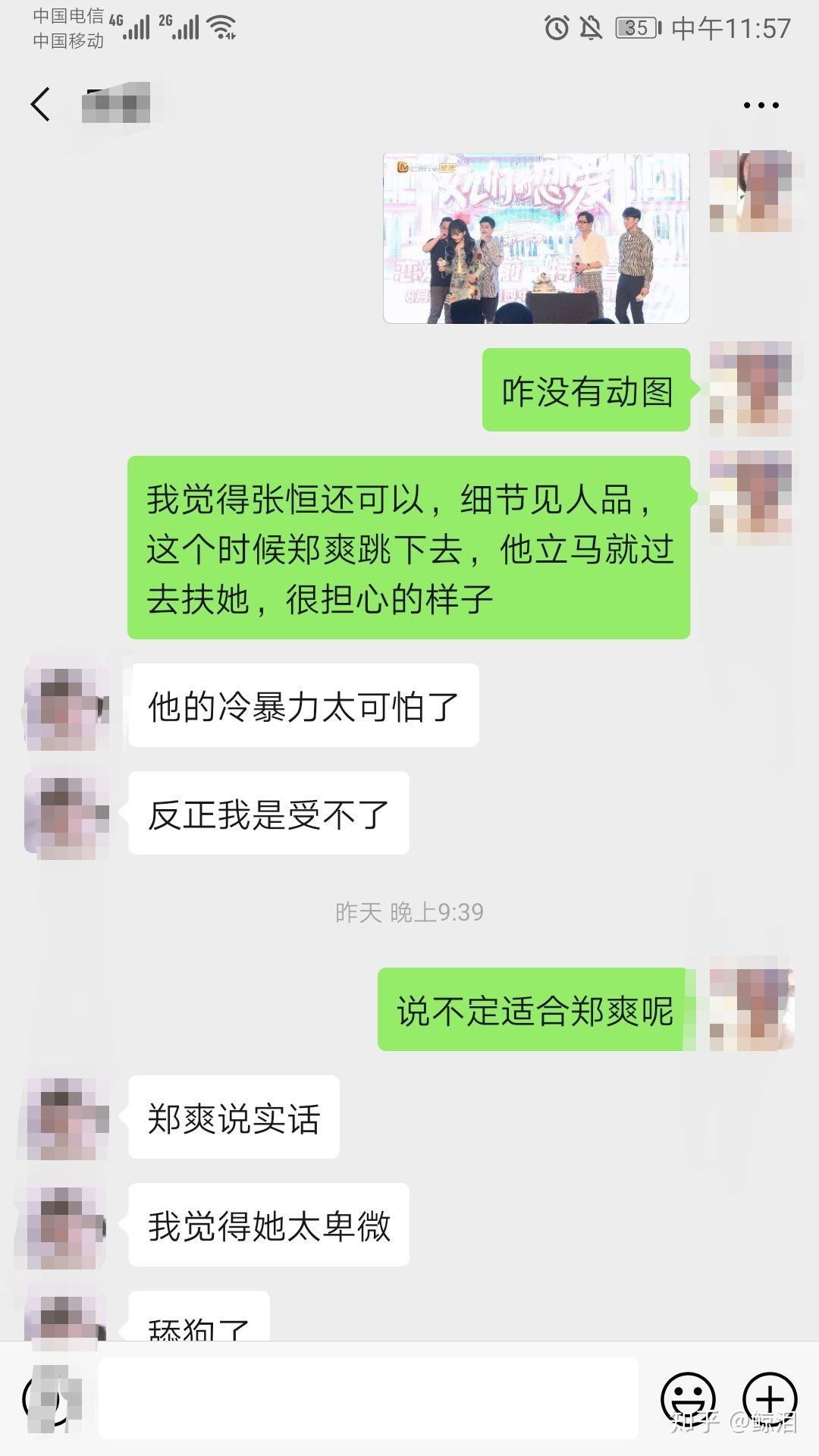 如何评价郑爽现任男朋友张恒?