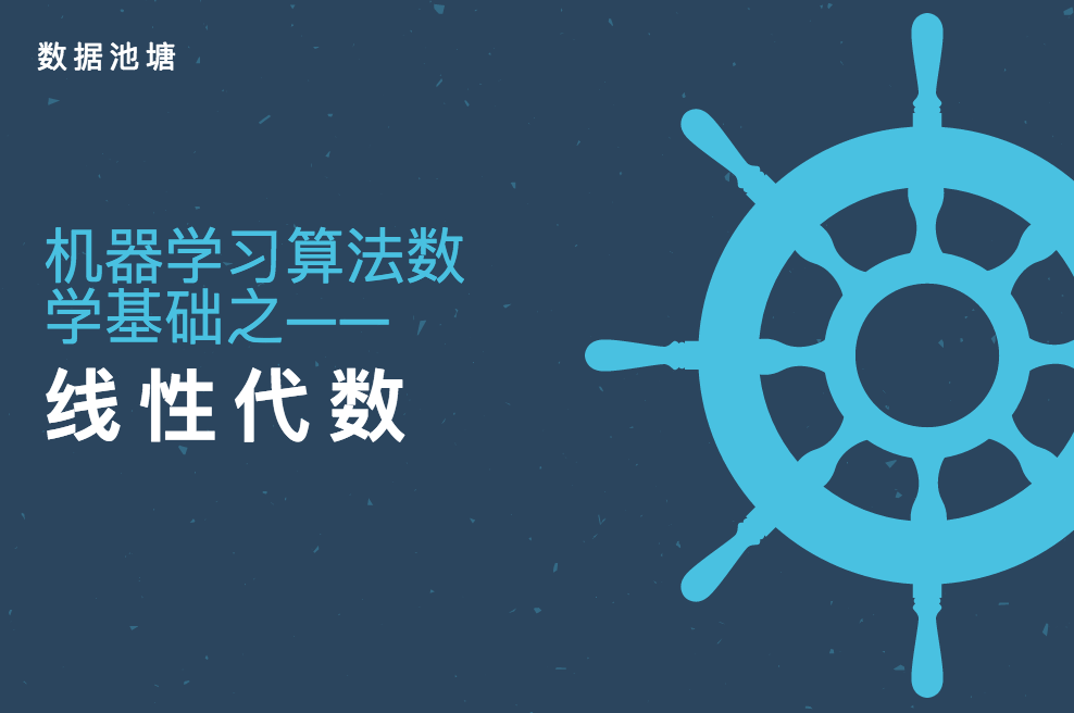 机器学习算法数学基础之 -- 线性代数篇(2)