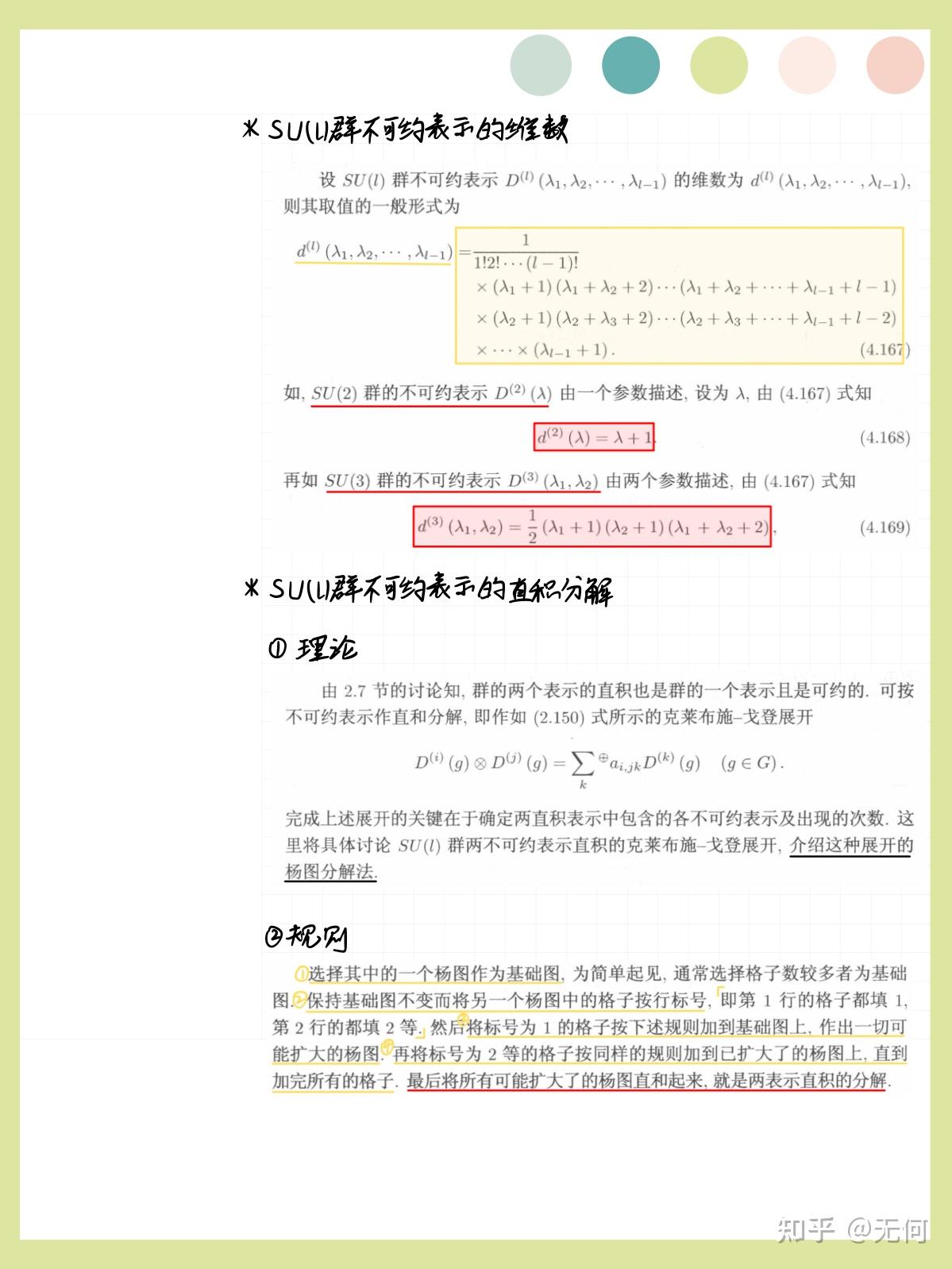【粒子物理笔记】第三章 强子结构的夸克模型 - 知乎