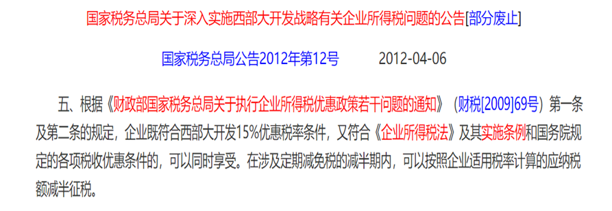 的内容,所以我们今天来简单的了解一下,这个西部大开发的优惠是如何的