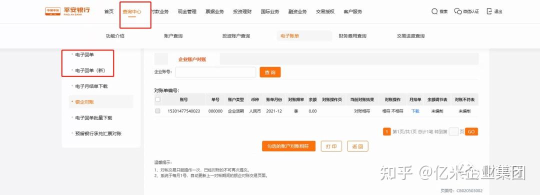 平安银行对公--下载银行流水对账单和电子回单指引 - 知乎