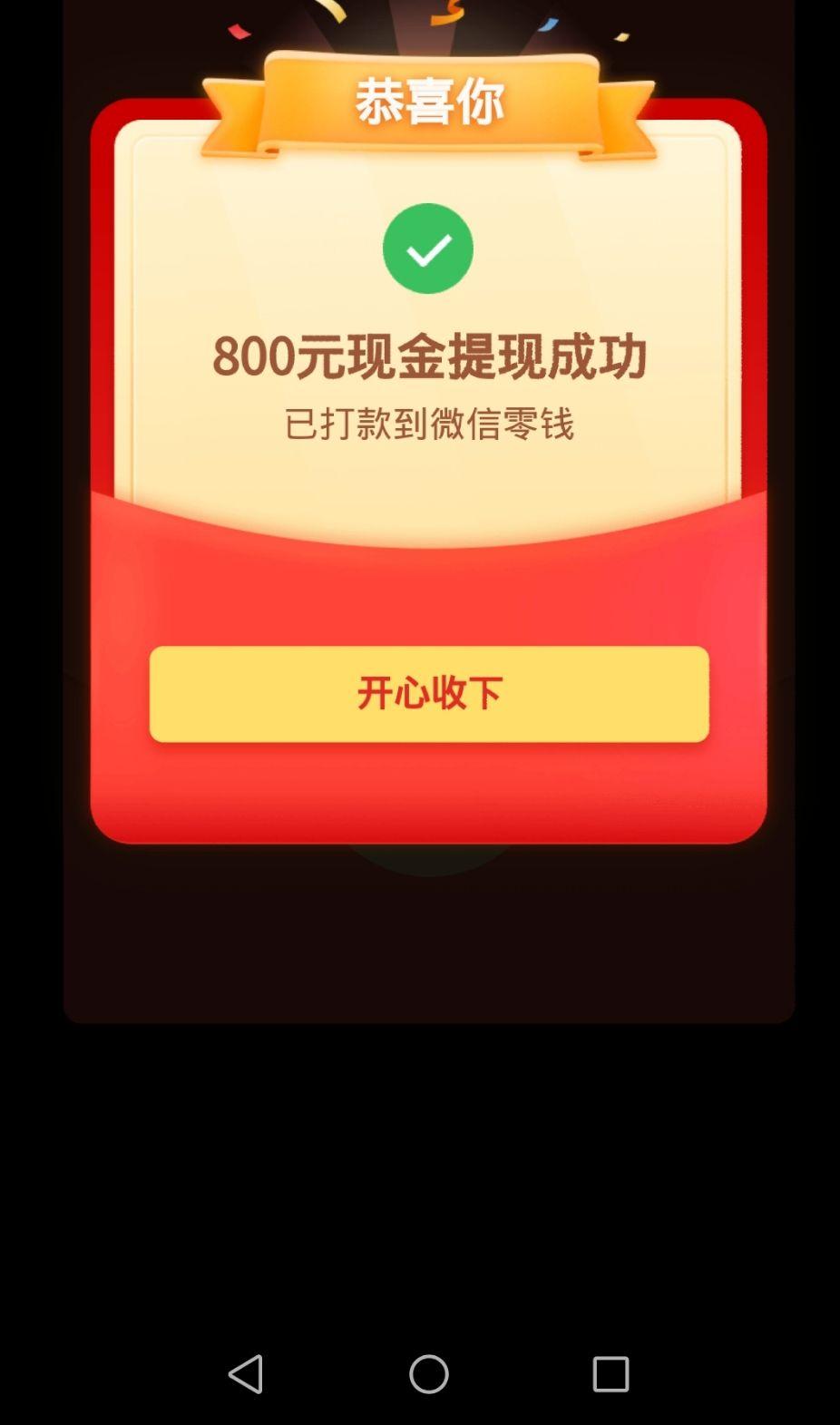 拼多多提现800元截图图片