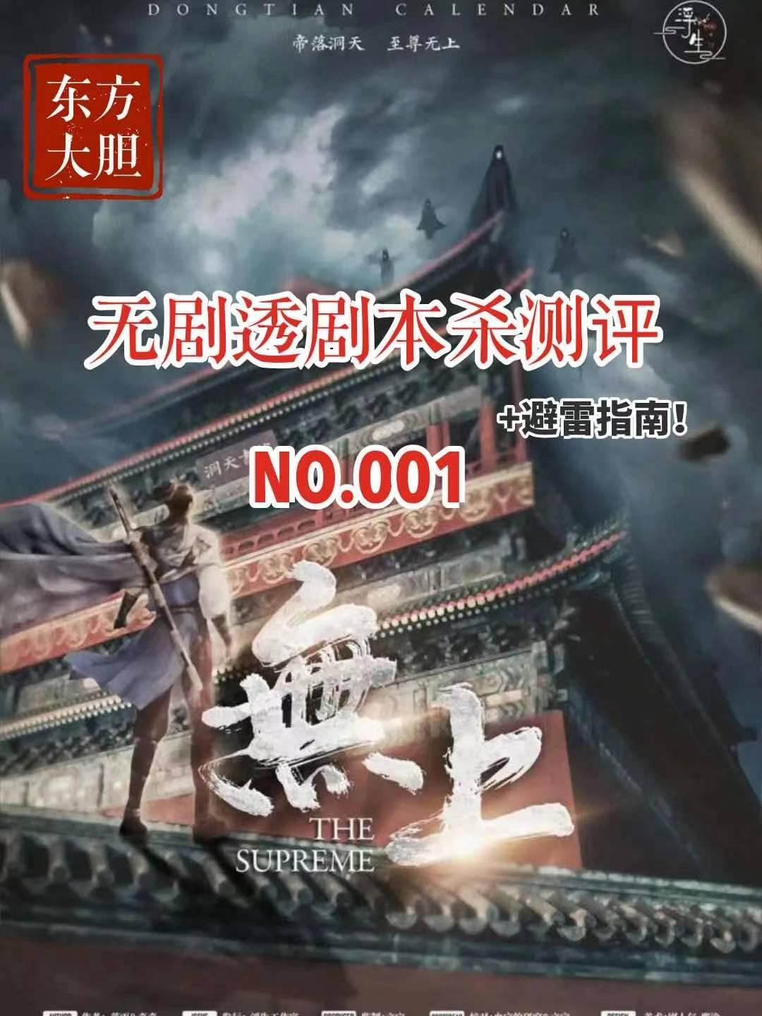 无上 剧本杀测评避雷指南 知乎