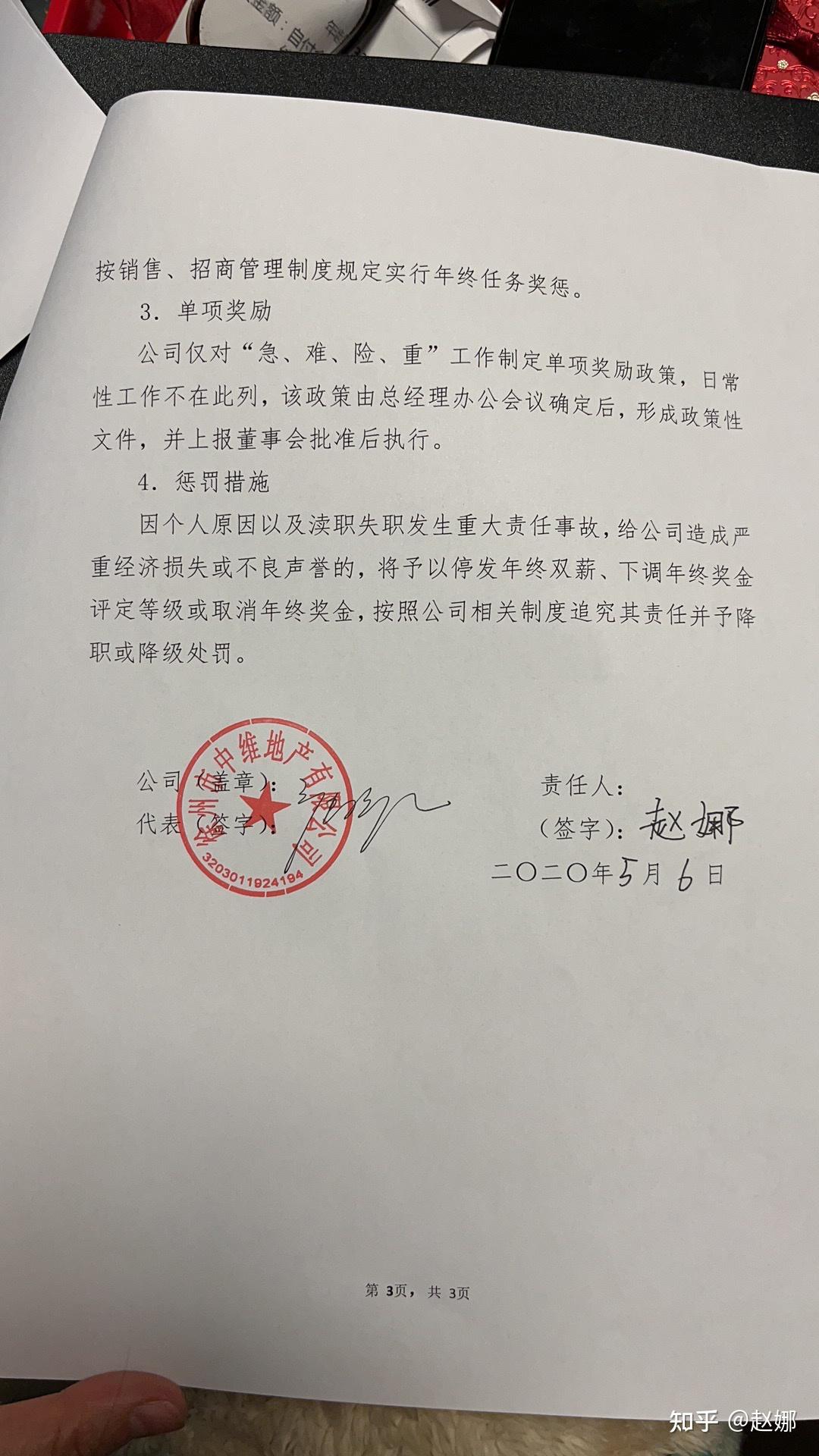 3,离职申请书,有中维高管签字;2021年工作目标责任书,有中维地产盖章