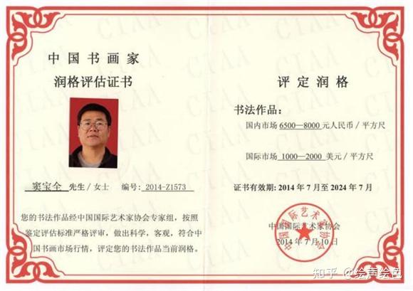 中国当代书画名家窦宝全