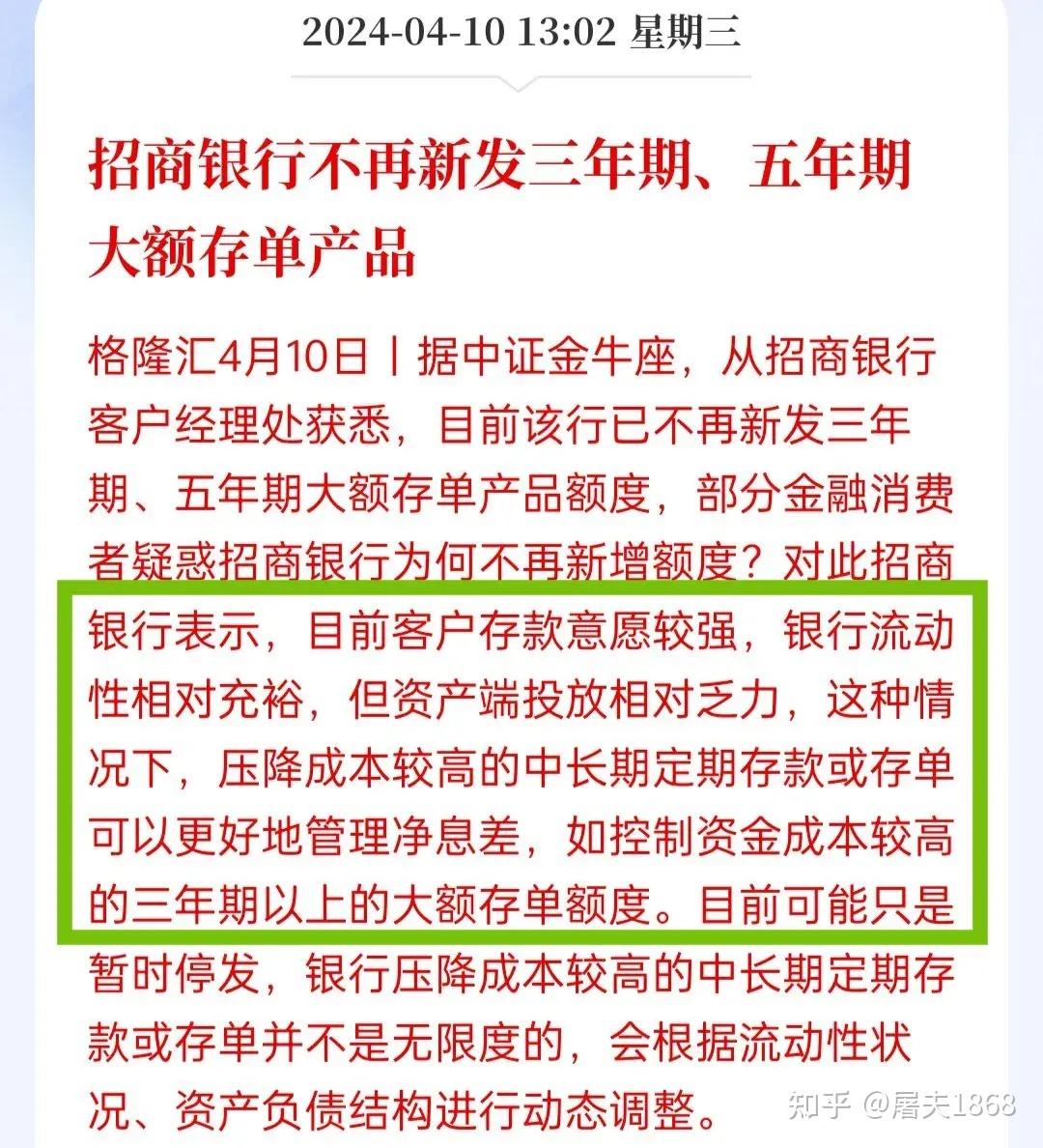 惠誉下调中国主权信用评级展望至负面;招行停发三年期,五年期大额存单