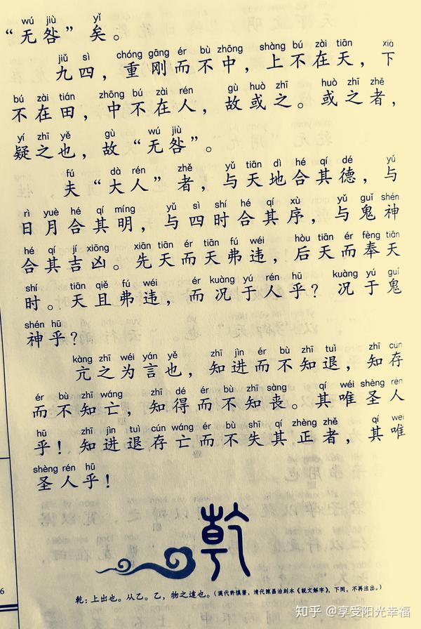乾卦正音拼读