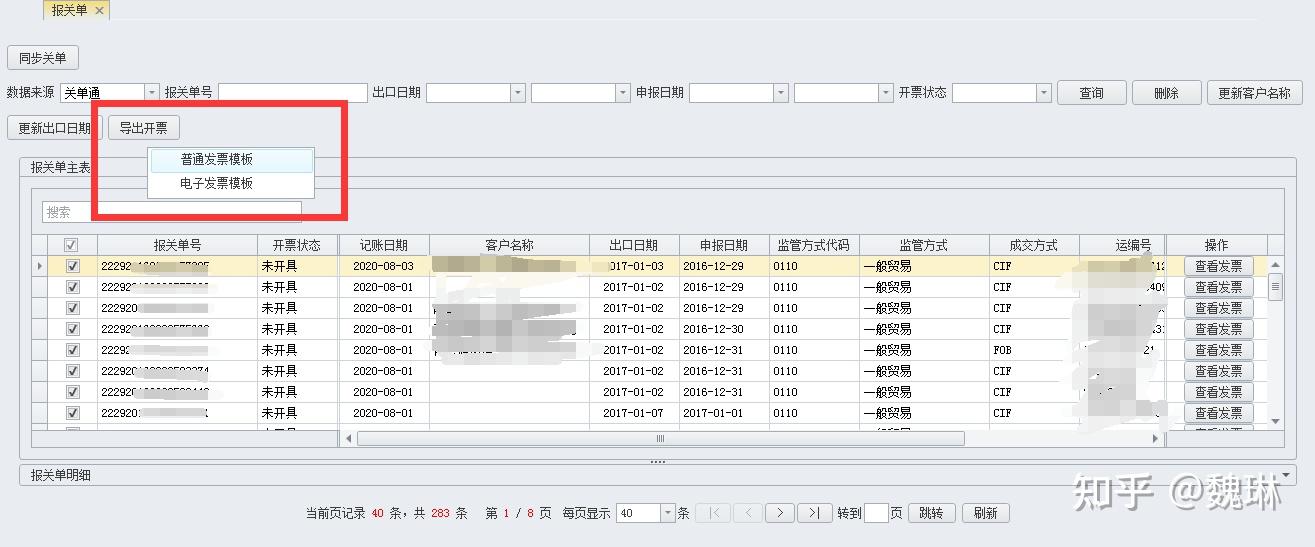 旭诺财税应用市场软件可通过企业的出口预录入单数据自动生成开票模板