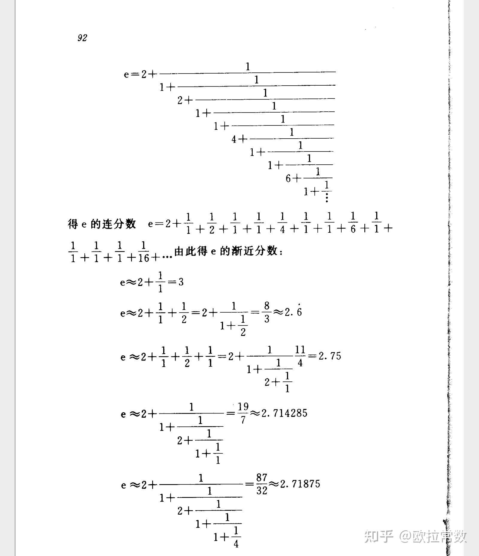 自然对数的底e的连分数展开公式与它的渐进分数 - 知乎