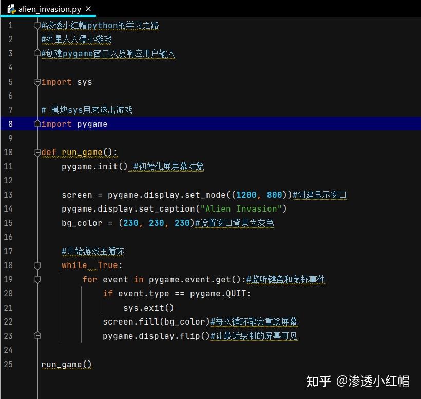 Python小游戏——外星人入侵（保姆级教程）第一章 01创建Pygame窗口 02创建设置类Setting() - 知乎