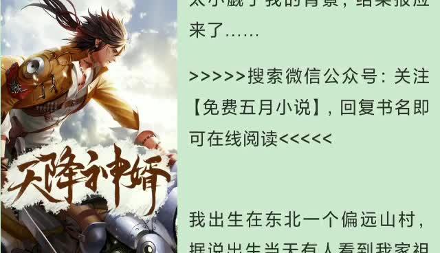 微信公众号:天天小说网 67关注一胎三宝:爹地找上门 主角: 江酒