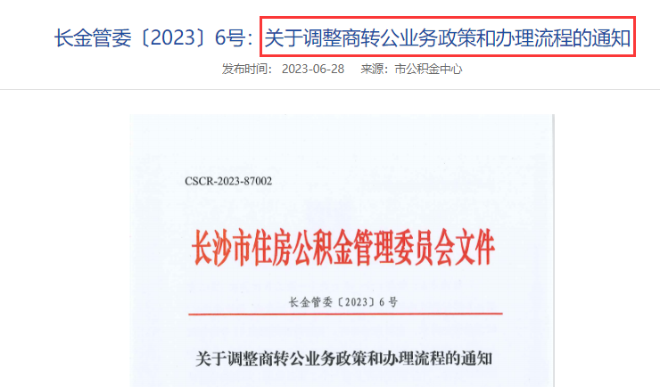 长沙公积金新政!保刚需,商转公仅支持唯一住房! - 知乎