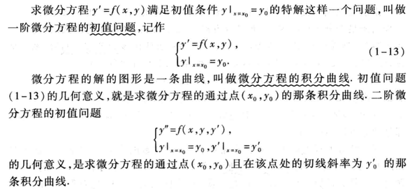 微分方程的解为什么叫积分曲线？ - 知乎