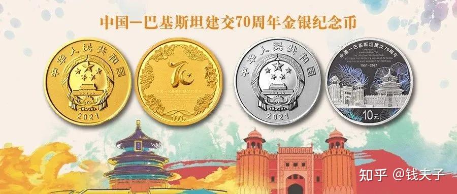 中巴建交70周年纪念币发行!面值10元,仅10000枚!颜值爆表!