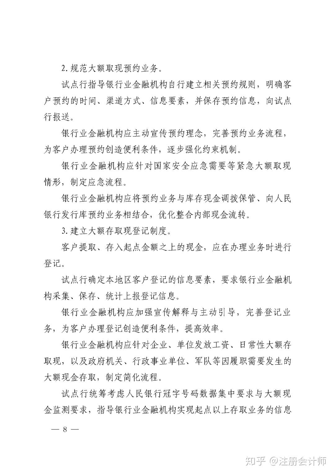 7月1日起私轉私公轉私10萬元起將被重點監控大額現金管理文件正式發佈