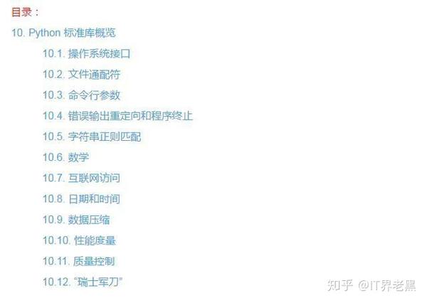 Python标准库详细介绍与基本使用方式 超详细 知乎